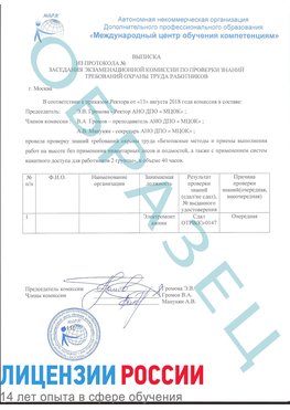 Образец выписки заседания экзаменационной комиссии (работа на высоте канатка) Богородск Обучение работе на высоте